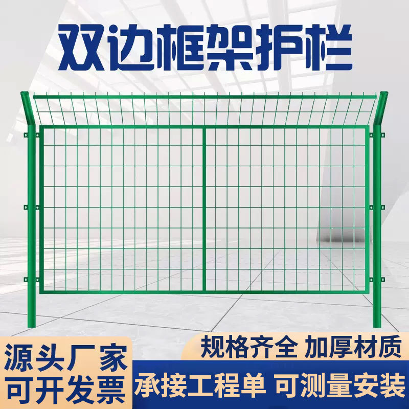 双边框架护栏公路安全防护铁路高速小区围栏养殖圈地隔离防护网
