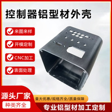 挤压生产外壳控制器铝型材 CNC机加工 表面拉丝氧化铁灰色