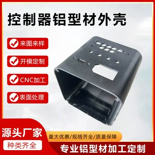 控制器铝型材外壳  定制铝合金外壳加工  开模异形铝型材