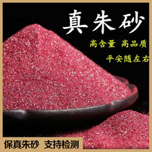 天然朱砂粉晶体颗粒紫金砂粉高含量散砂批发工厂家直发饰品