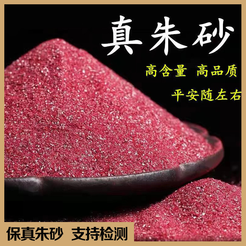 天然朱砂粉晶体颗粒紫金砂粉高含量散砂批发工厂家直发饰品