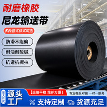 橡胶输送带防滑传动矿用工业皮带尼龙帆布运输带耐高温传送带定制