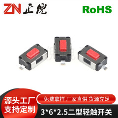 メーカー直供3*6*2.5二型パッチ二脚銅赤頭角型3x6x2.5タッチマイクロスイッチ