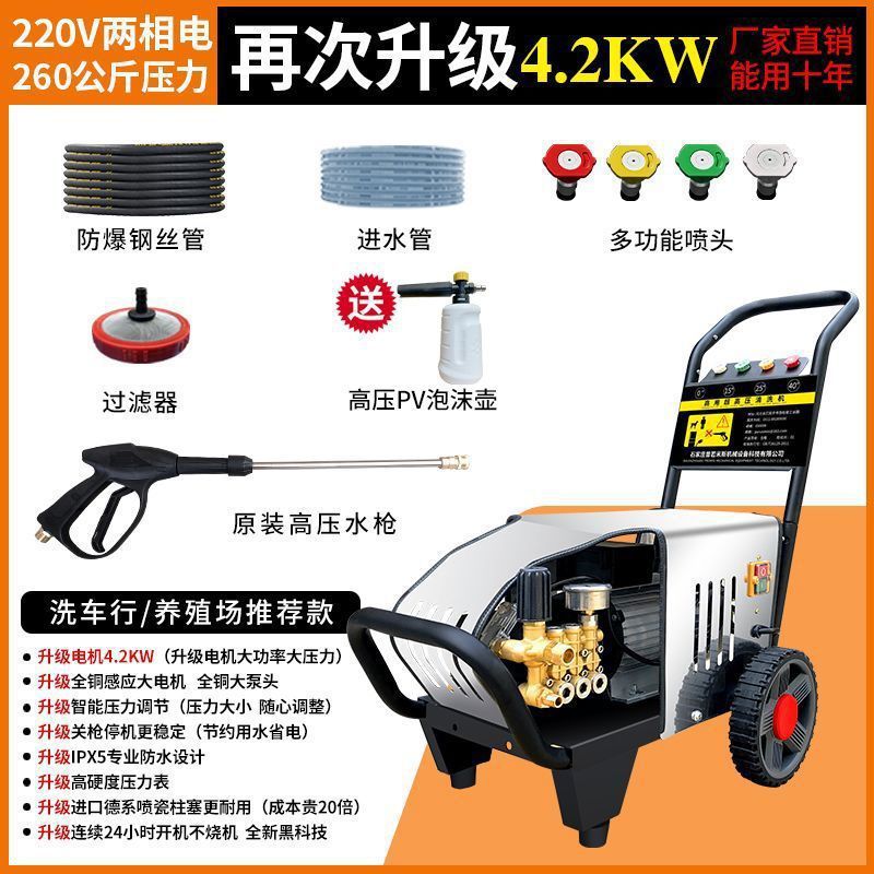 High pressure car wash water gun — Xǐchējī Car Washer - 220v-42kw-260kg-pressure-10m-steel-wire