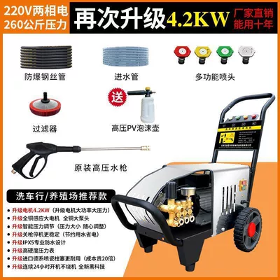 High pressure car wash water gun — 220V380V car washing machine household high - 220v42kw-260kg-pressure-factory-direct-sales-quality-assurance-10m-steel-wire-pipe