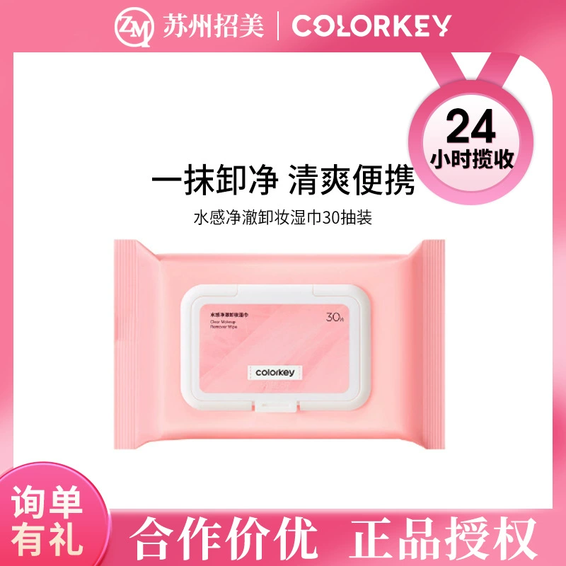 Coloekey/Coloekey Cleanup Салфетки для снятия макияжа Салфетки для путешествий Портативные салфетки для снятия макияжа Глубокая очистка Салфетки для снятия макияжа