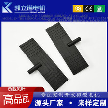 測試負載電機風葉內孔馬達1-7系系馬達裝用配件負載風葉圓孔4-9