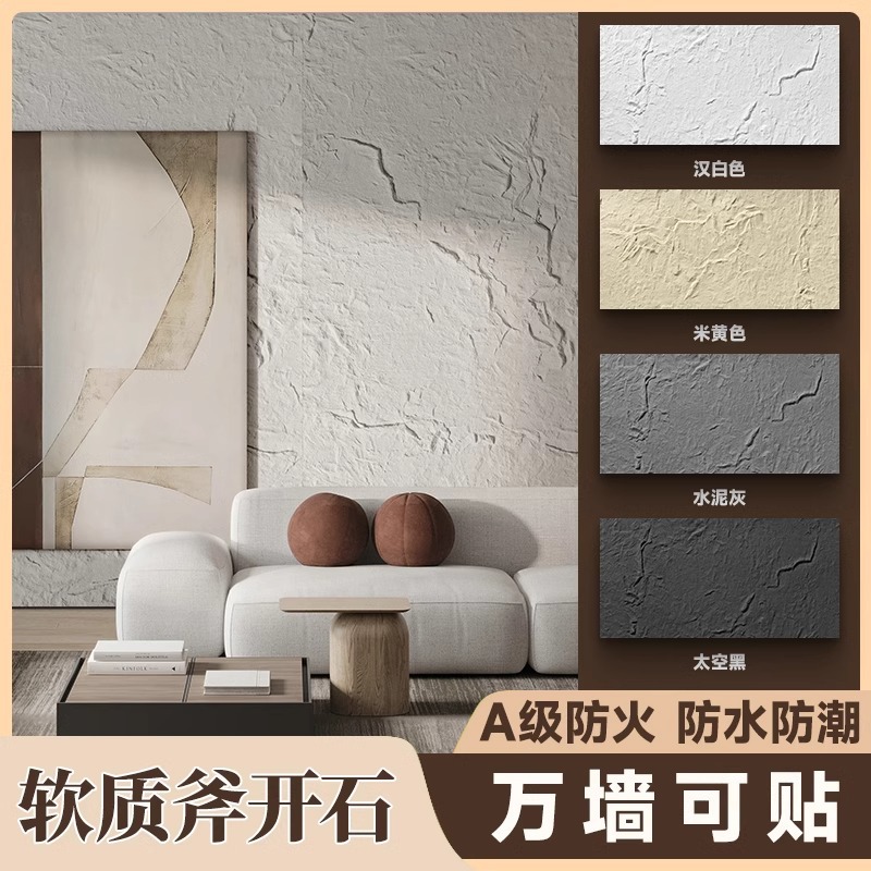 Tablero de pared de piedra de luna estrella de piedra blanda, hacha de cuero de imitación de piedra, porcelana blanda de piedra flexible ultrafina, granito de superficie rugosa, placa de roca Ying'an