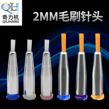 直徑2MM軟毛硬毛20G--27G點膠毛刷針頭圓頭圓口螺口點膠塗刷針頭