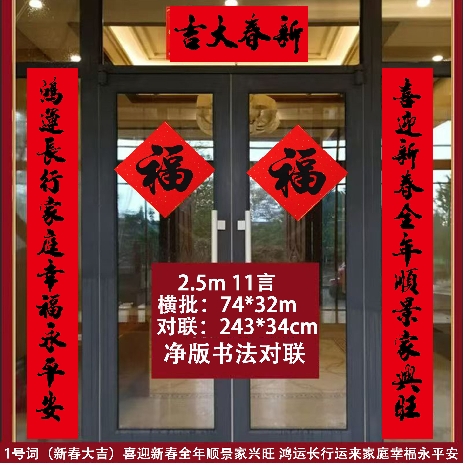 11단어 2.5m (243*34cm) 1단어 - 새해 복 많이 받으세요