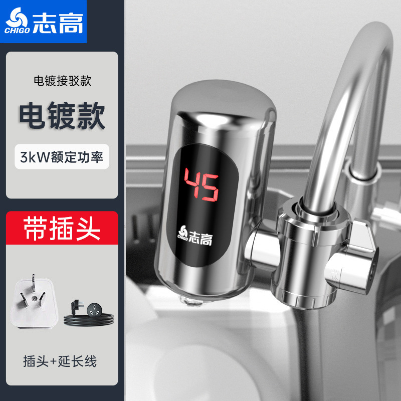 志高电热水龙头免安装速热家用即热式加热接驳式厨宝小型热水器|undefined