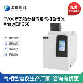 TVOC苯系物气相色谱仪检测室内环境TVOC建筑环境检测仪气相色谱