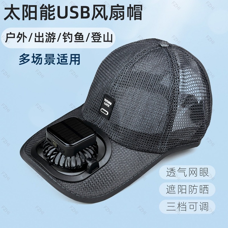 男女夏季防晒太阳遮阳帽钓鱼太阳能USB可充电风扇棒球网帽透气|undefined