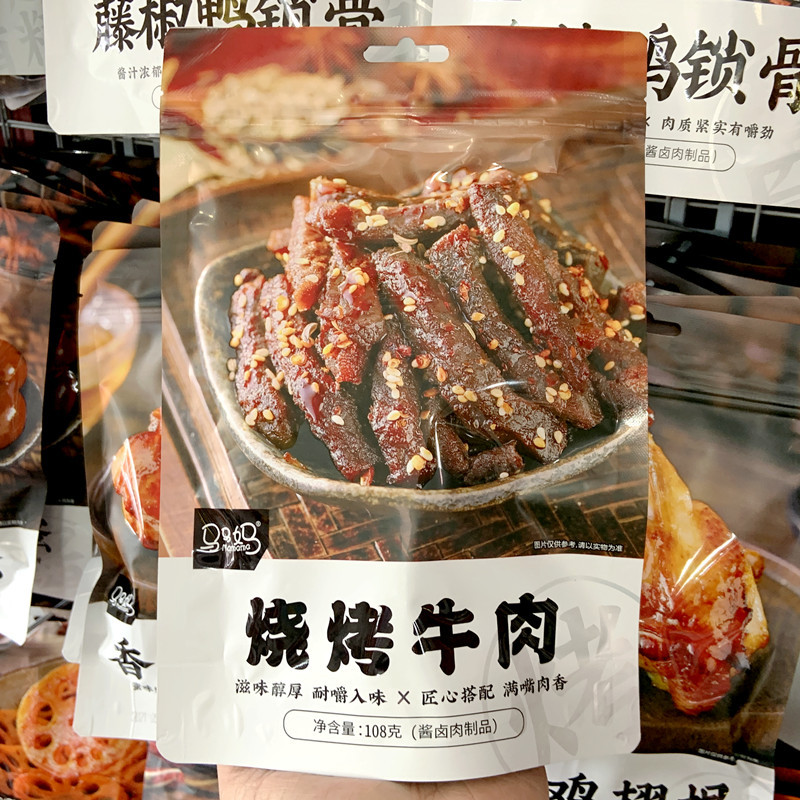 烧烤牛肉800.1