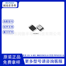维安 WMQ050N03LG4 PDFN3030‑8L N 沟道 MOS 管 30V50A 5mΩ