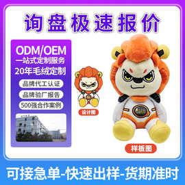 毛绒玩具定制来图来样定做企业吉祥物IP卡通玩偶文创挂件订做logo