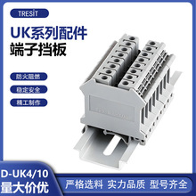 D-UK4/10 UK系列接线端子配件终端档板片UK3 5 6 10 16 25适用