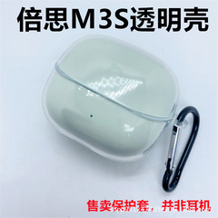 适用于倍思M3S耳机保护套透明tpu耳机套倍思m3s耳机保护壳