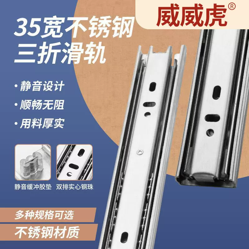 35宽不锈钢三折静音滑轨衣柜橱门缓冲抽屉导轨阻尼三节轨道