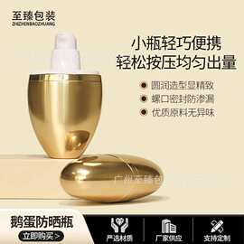 鹅蛋防晒空瓶30ml按压式乳液BB霜粉底液隔离霜护肤品塑料空瓶包材