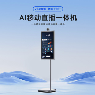 Huitida Ai Mobile Live Streaming All-In-One Professional Director Equipment Kuaishou Douyin Live Streaming Artifact with Large Screen