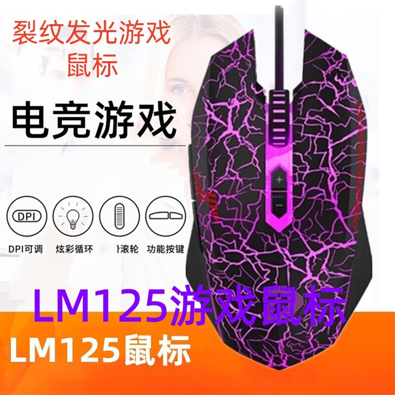 E-Sports Crackle Lm125 Wrangler Internet Cafe Wired Mouse Crackle Luminous E-Sports Gaming 7D Competitive 6000Dpi E-Sports Crackle Lm125 Wrangler Internet Cafe Wired Mouse Crackle Luminous E-Sports Gaming 7D Competitive 6000Dpi