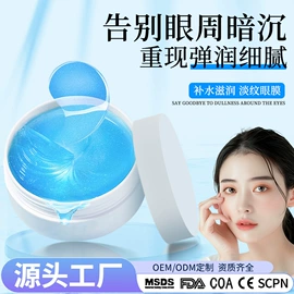 眼膜;眼部护理加工;贴片面膜