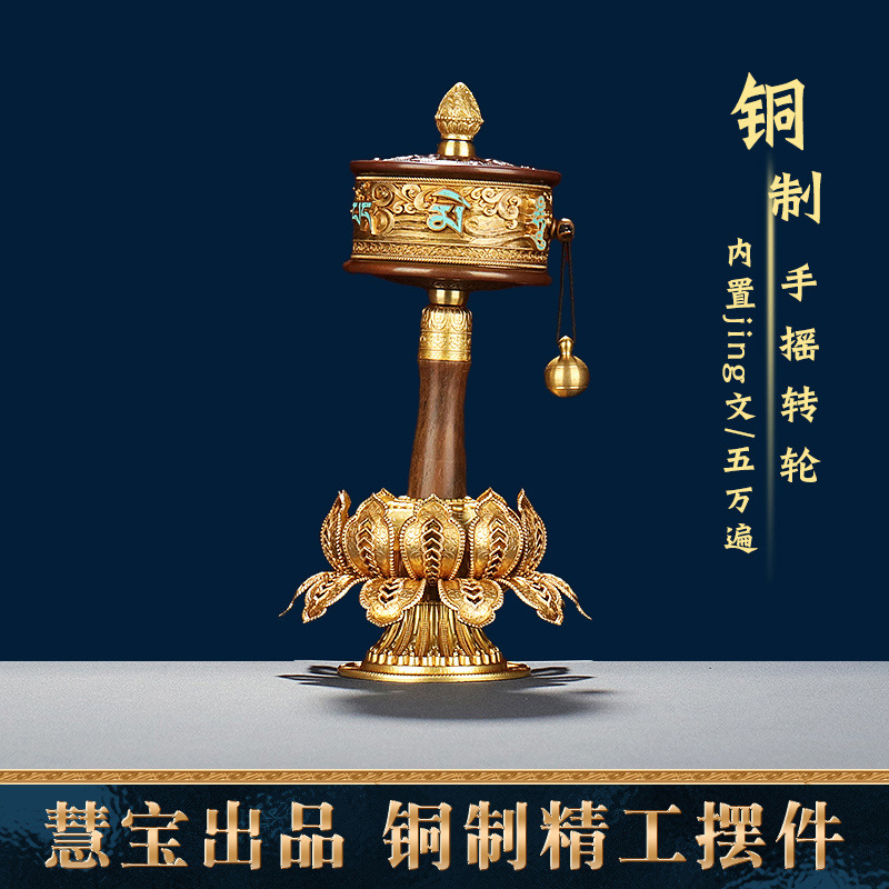 手摇慧宝静音顺滑黄铜手摇六字观音家居装饰桌面檀木手柄玄关摆件