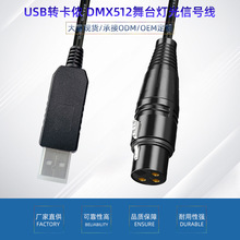 串口线USB转RS485转XLR卡侬头3PIN调试线转接线灯光信号线