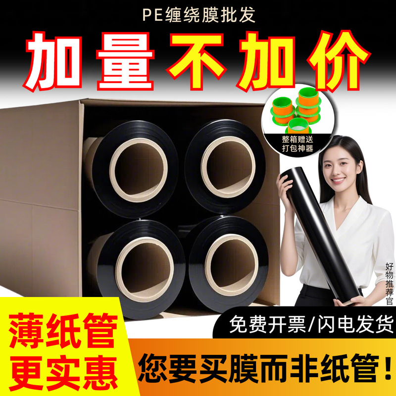 Manufacturer Wholesale Black Stretch Film, High Elasticity Waterproof Pe Logistics Packaging Film, Commercial High-Viscosity Manufacturer Wholesale Black Stretch Film, High Elasticity Waterproof Pe Logistics Packaging Film, Commercial High-Viscosity