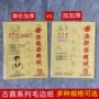 古鼎加厚用纸米字毛笔