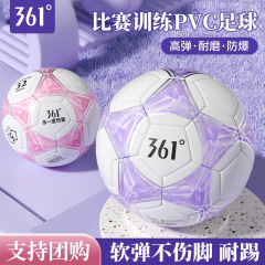 361°足球学生专用球儿童4号幼儿园5号初中生中考训练比赛足球