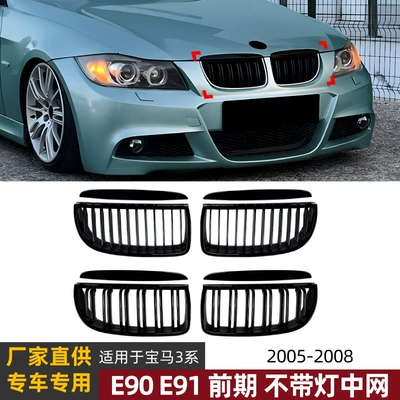 BMW 3 Seriyası E90 E91 2005-2008 üçün tək/iki xəttli ön barmaqlıq