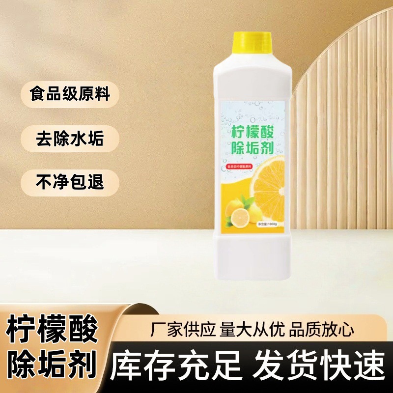 Citric Acid Descaler, Food-Grade Cleaner, Removes Tea Stains and Water Stains, Multi-Purpose Descaler, Household Magic Tool, Wholesale Descaling