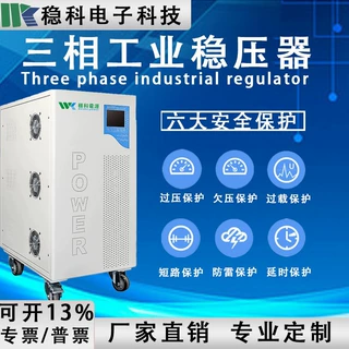 三相稳压器380V可小型发电机、生产流水线设备全自动交流稳压电源