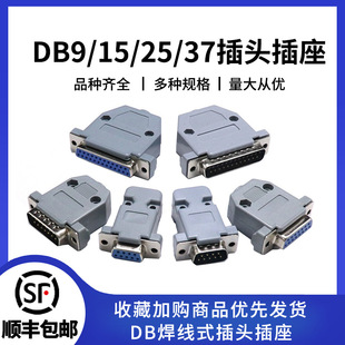 ����ʽDB9/15/25/37���^ĸ�^����RS232 �p��DB���^�����⚤�B���^