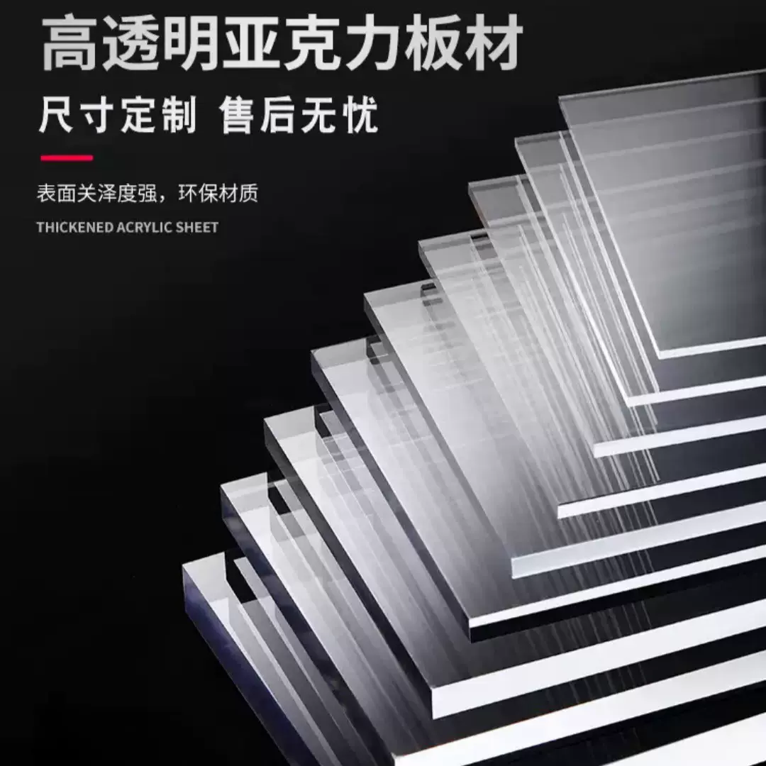 高透明亚克力板加工diy手工材料塑料展示盒广告牌有机玻璃板