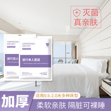 一次性床單被罩枕套全棉四件套酒店旅行床上用品隔臟加厚酒店專用