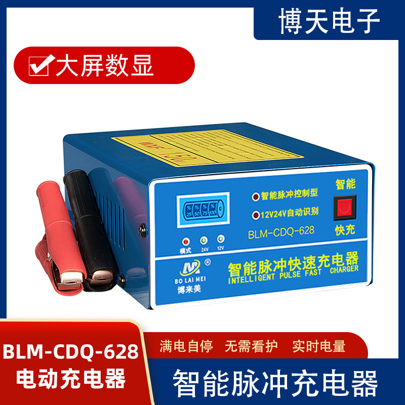 汽车摩托车电瓶充电器12v24V伏大功率充满自停纯铜全智能通用型