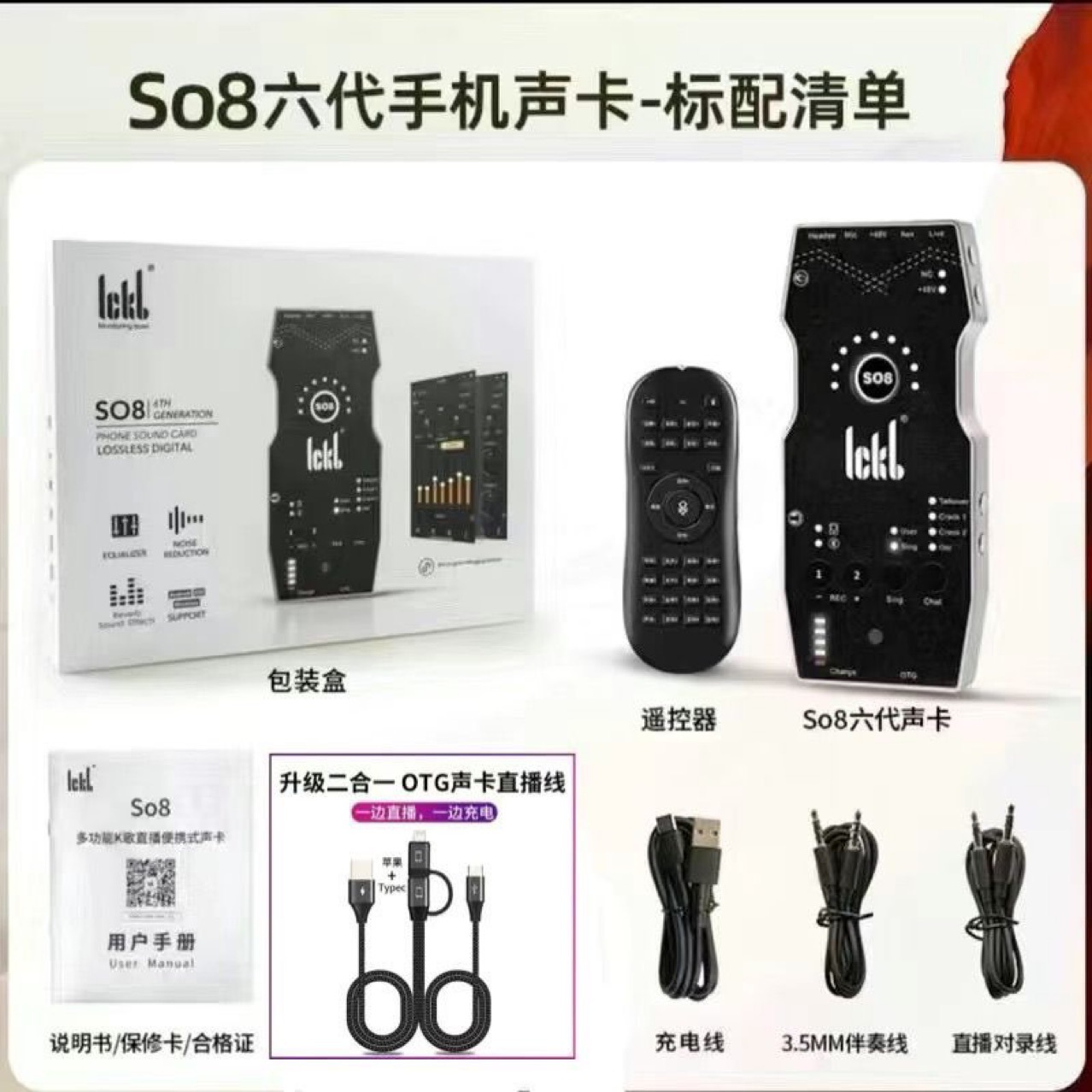 so8六代声卡乐器户外通用k歌直播