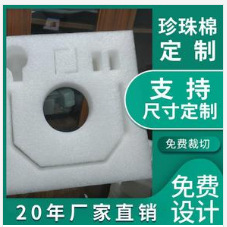东莞长安EPE珍珠棉 虎门EPE珍珠棉成型加工批发东莞源头厂
