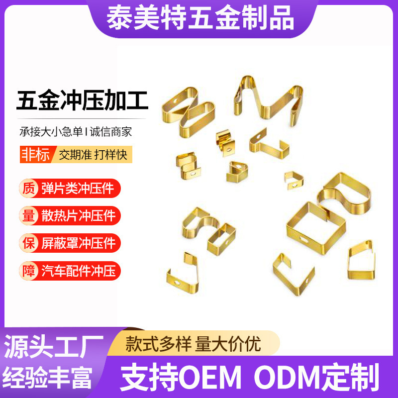 五金冲压件加工定制插座黄铜弹片精密五金零件配件铜片插套插片厂