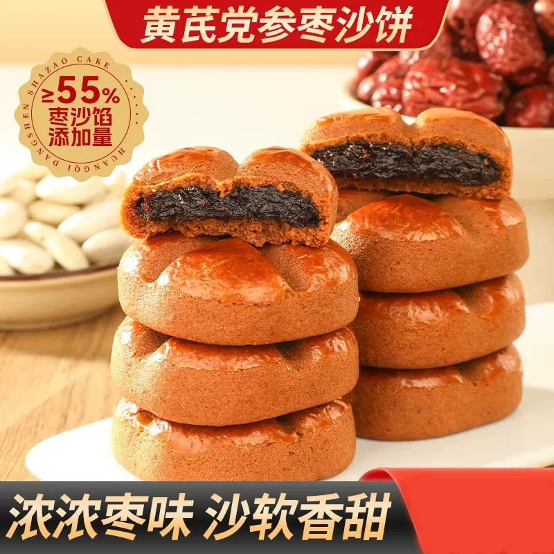 黄芪党参枣沙饼250克/盒休闲零食黄芪党参枣沙饼