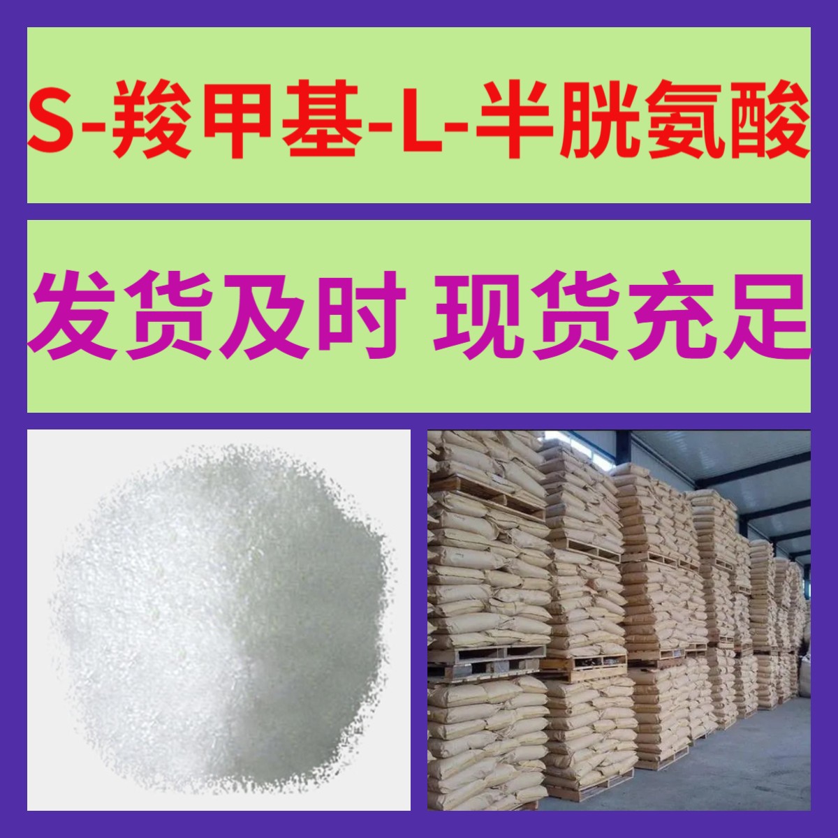 S-羧甲基-L-半胱氨酸 签合同  工厂批发  库存大 1KG-25KG 上海工