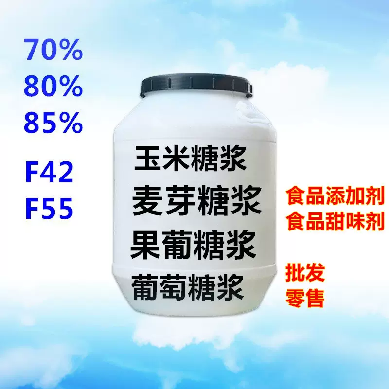 麦芽糖浆  果葡糖浆玉米葡萄糖浆食品级红糖稀饮料烘焙糖果甜味剂