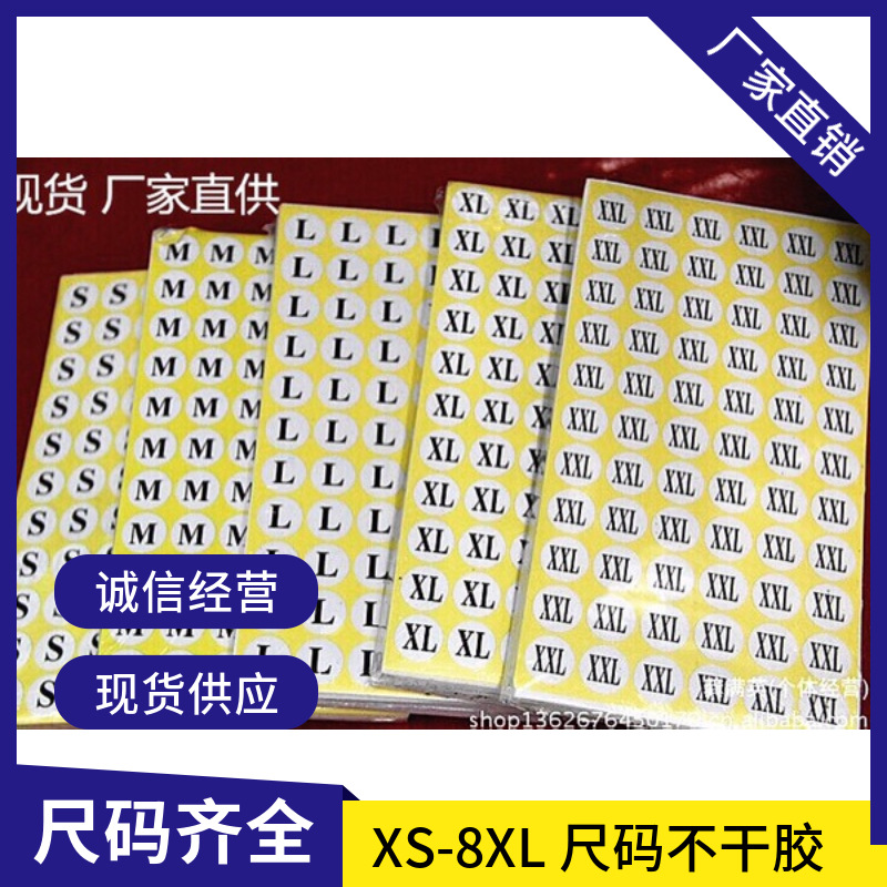 厂家直销圆形白底黑字数字尺码标不干胶尺码贴纸服装鞋子标