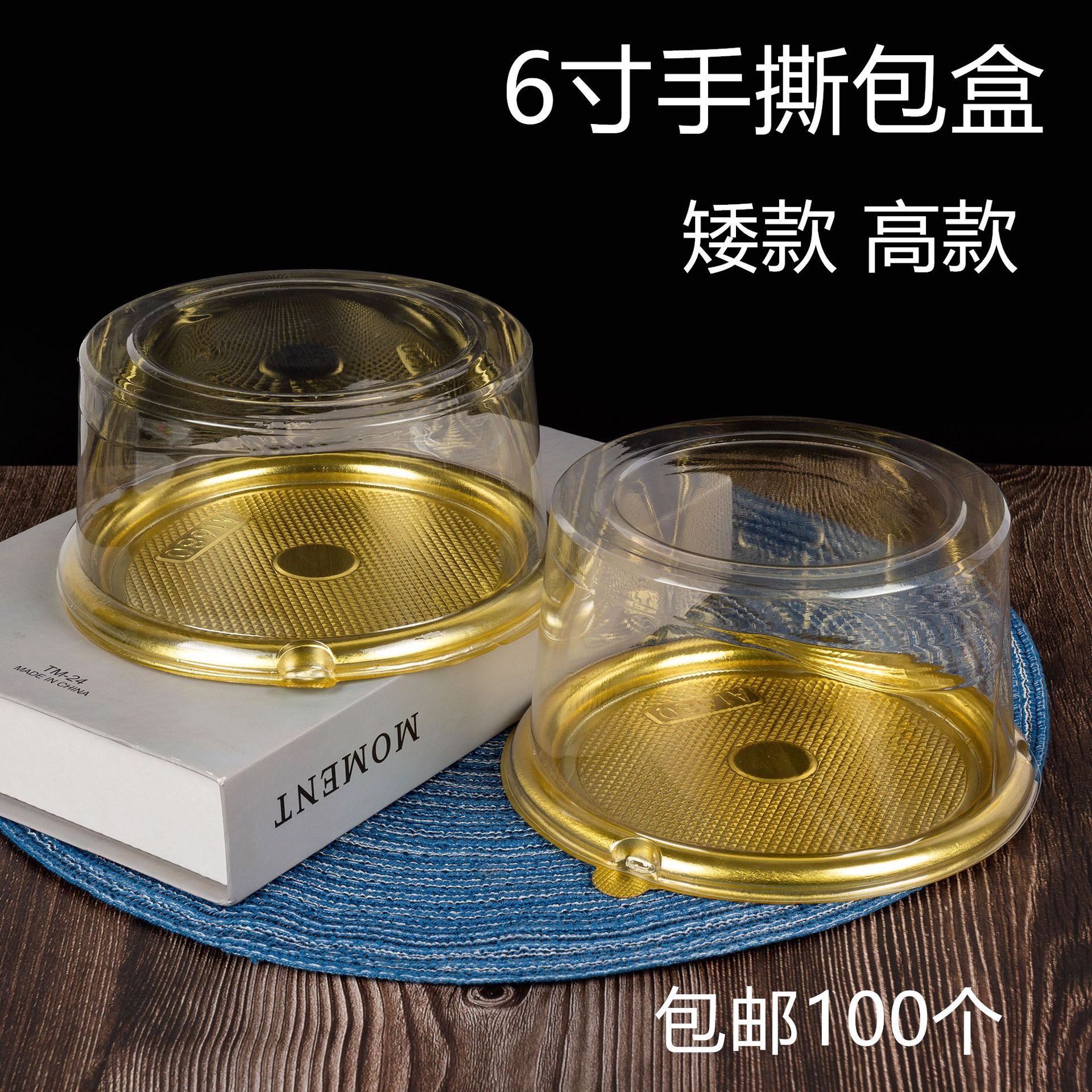 金色6寸蛋糕盒透明加厚加高千层慕斯包装盒圆形甜品西点打包盒子