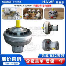 HAWE����RZ2,5/3-45��RZ2,5/2-9����ˮ��������������