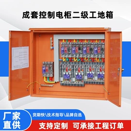 配电柜;配电箱;塑壳式断路器