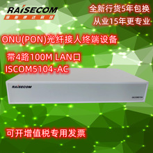 瑞斯康达ISCOM5104-AC ONU设备 PON设备 PON ONU设备